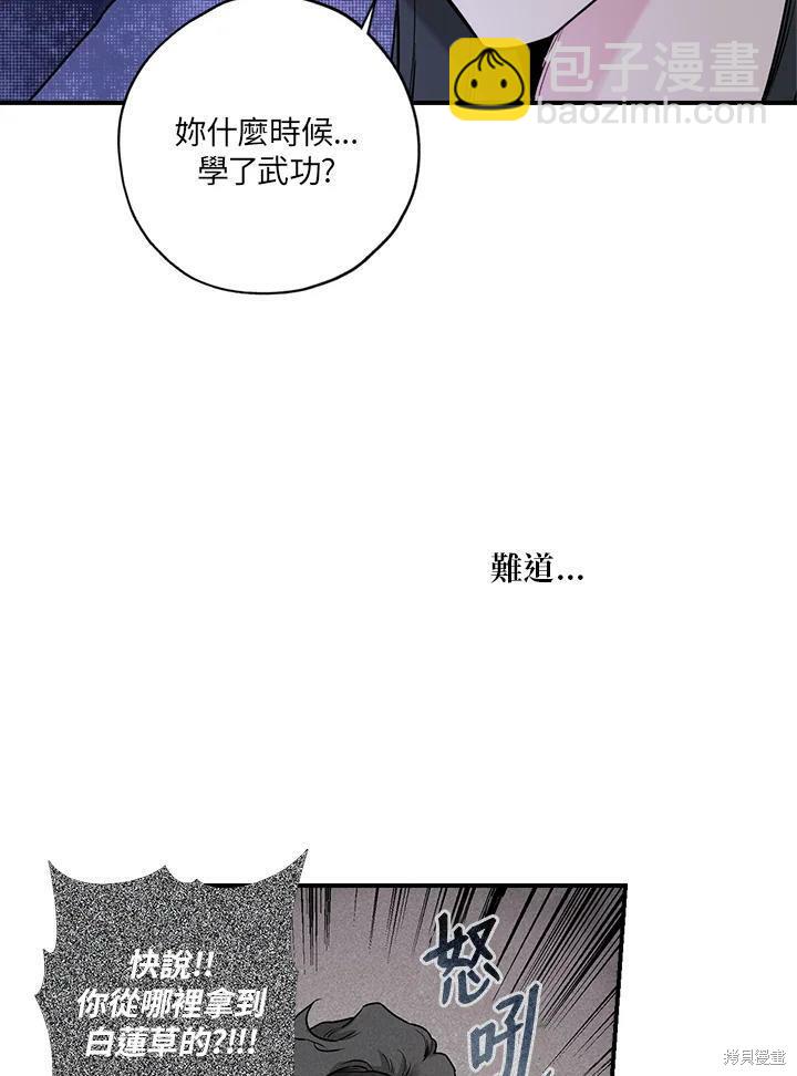 🍘武侠之恶女我最强！ 第21话 第6页