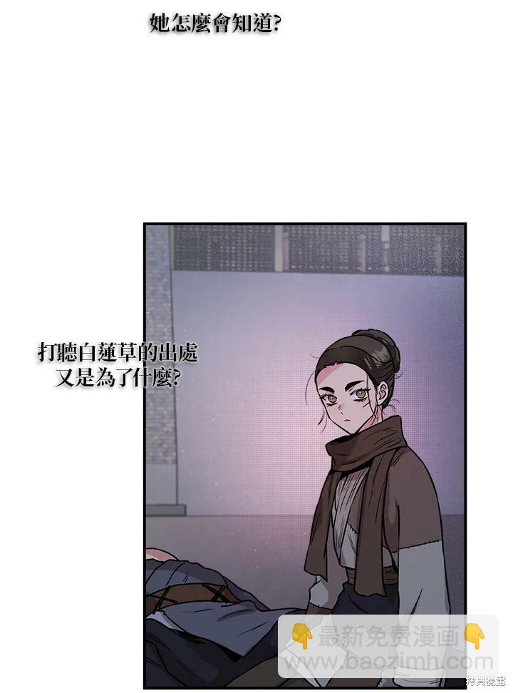 🍘武侠之恶女我最强！ 第21话 第8页