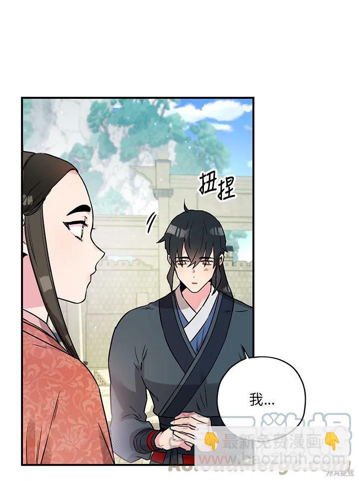 🍘武侠之恶女我最强！ 第23话 第10页