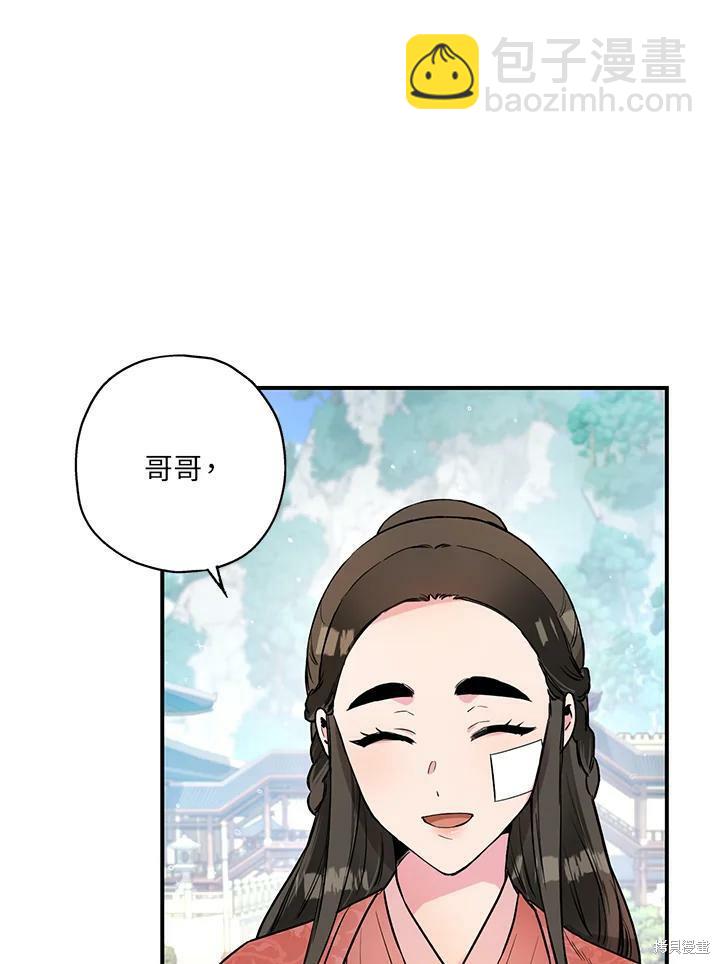 🍘武侠之恶女我最强！ 第23话 第11页