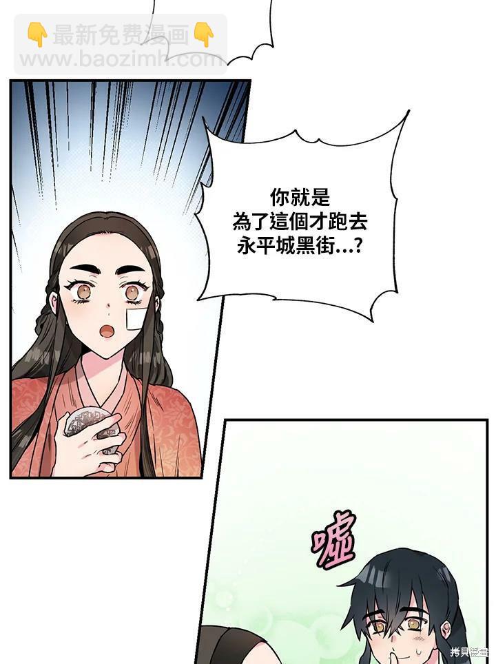 🍘武侠之恶女我最强！ 第23话 第17页