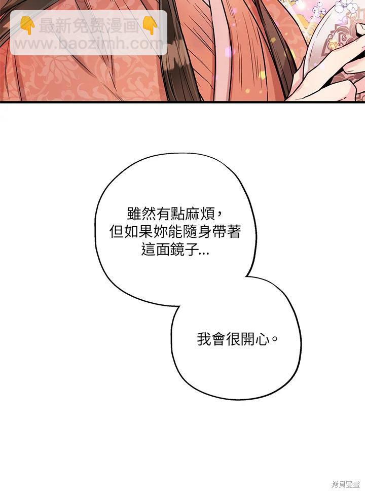 🍘武侠之恶女我最强！ 第23话 第21页