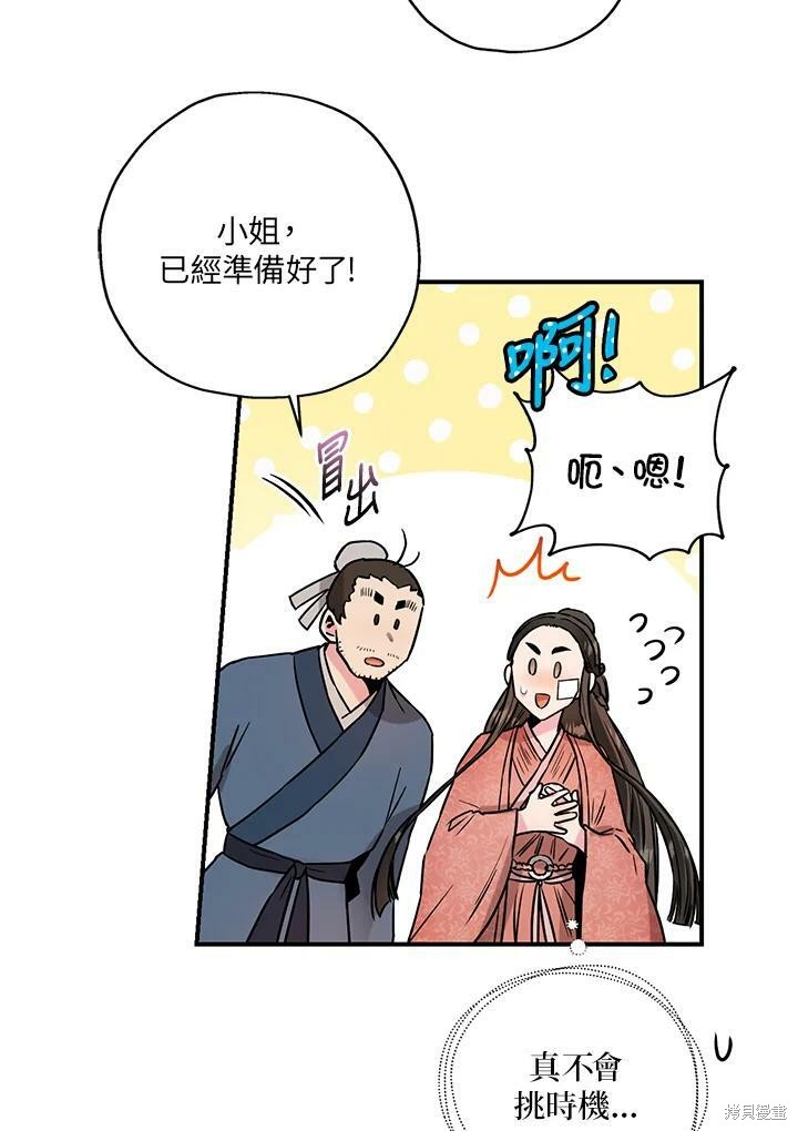 🍘武侠之恶女我最强！ 第23话 第23页