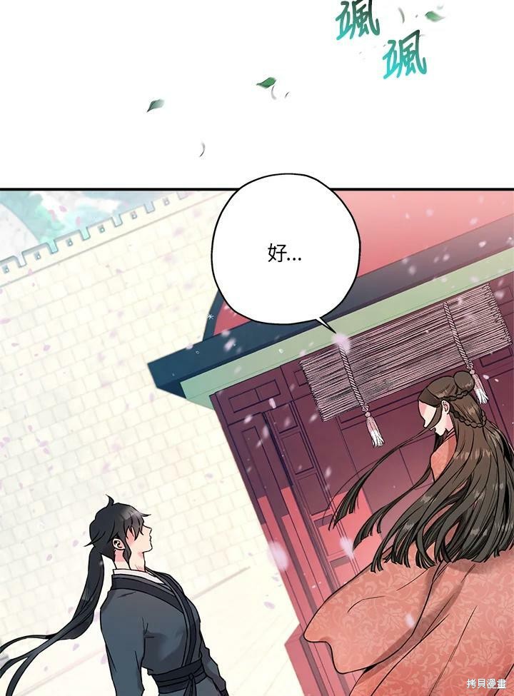 🍘武侠之恶女我最强！ 第23话 第35页