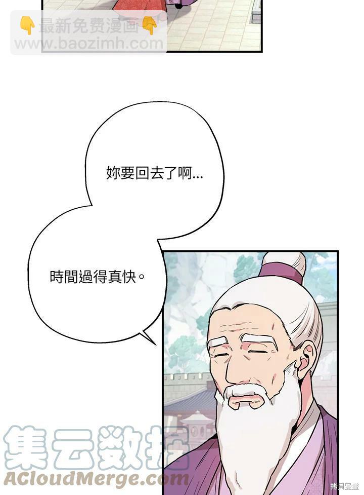 🍘武侠之恶女我最强！ 第23话 第4页