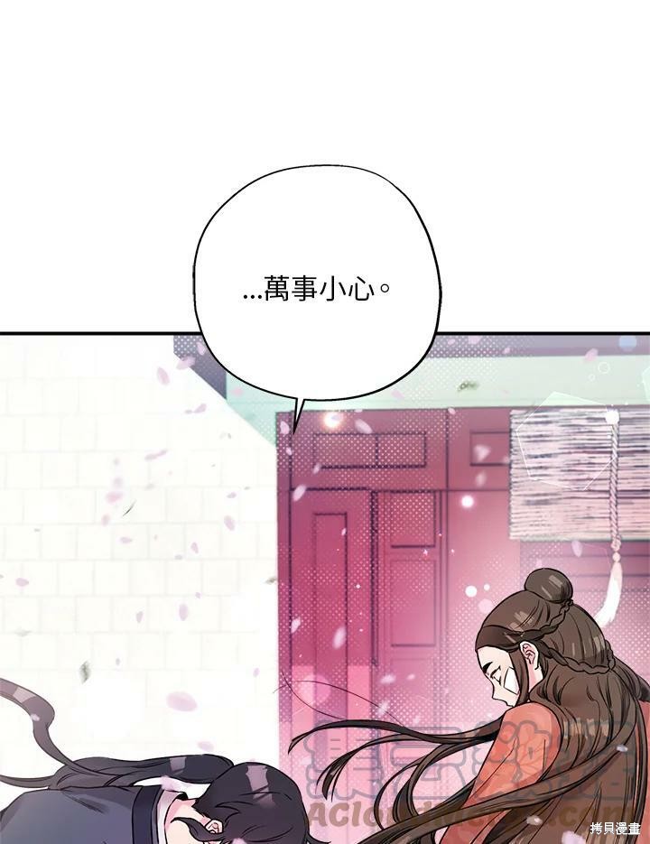 🍘武侠之恶女我最强！ 第23话 第43页