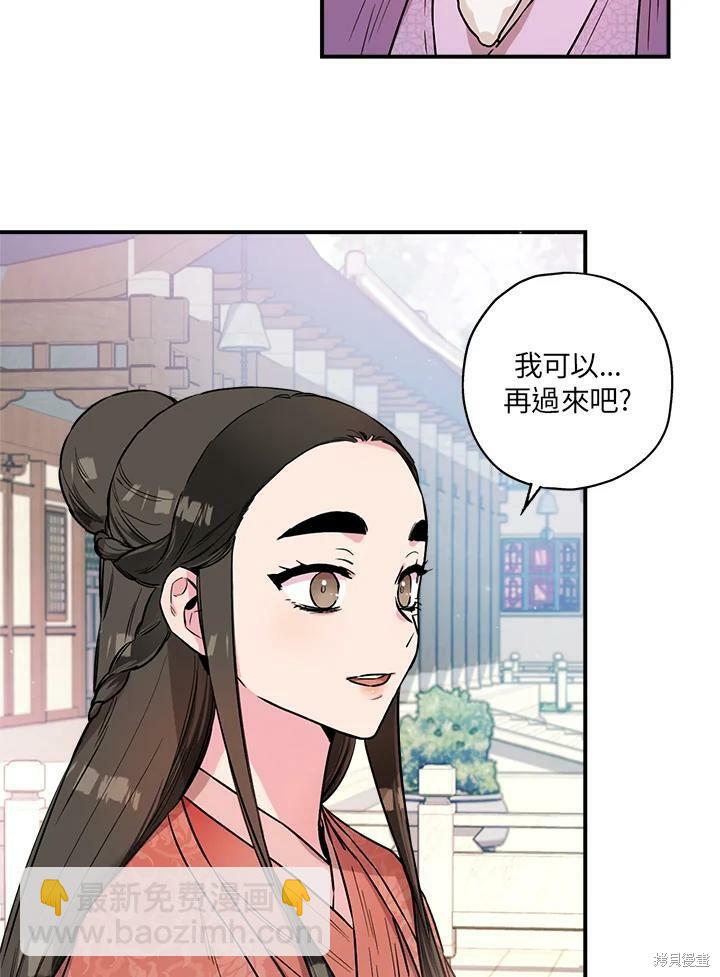 🍘武侠之恶女我最强！ 第23话 第5页