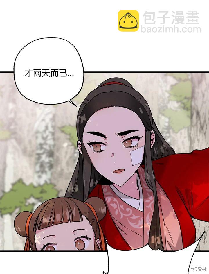 🍘武侠之恶女我最强！ 第25话 第11页