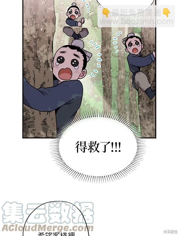 🍘武侠之恶女我最强！ 第25话 第13页
