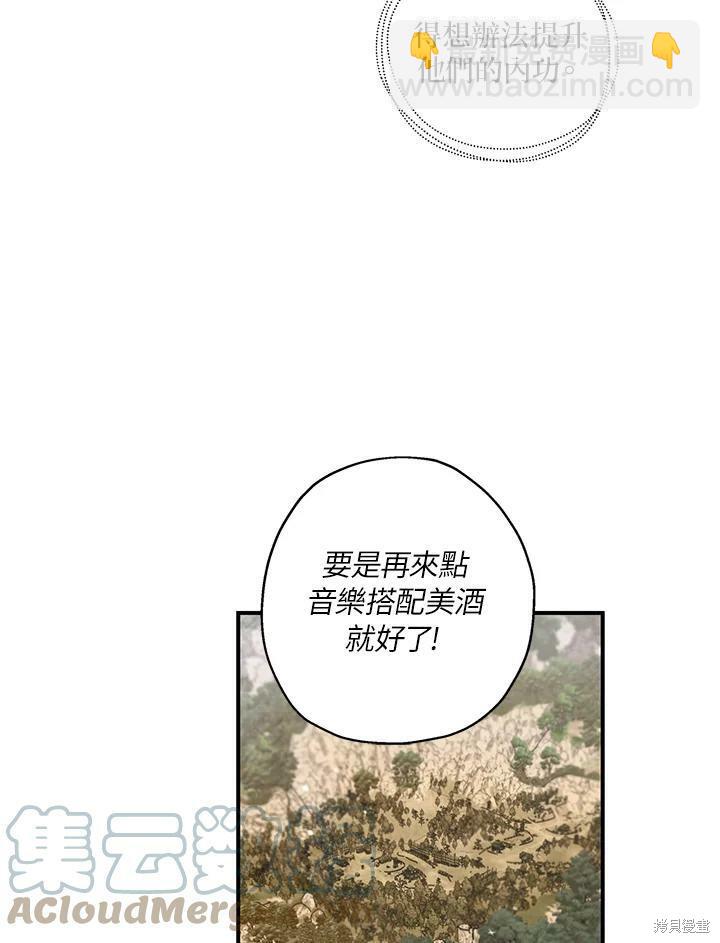 🍘武侠之恶女我最强！ 第25话 第16页