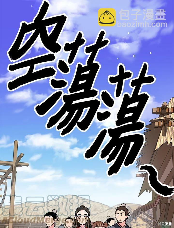 🍘武侠之恶女我最强！ 第25话 第19页