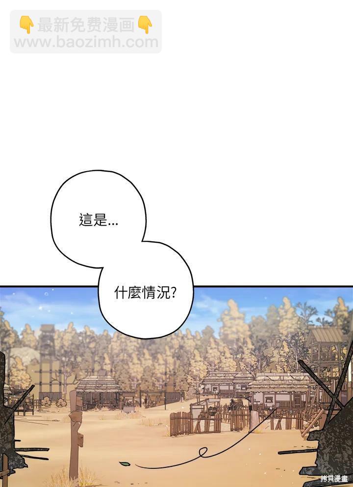 🍘武侠之恶女我最强！ 第25话 第21页