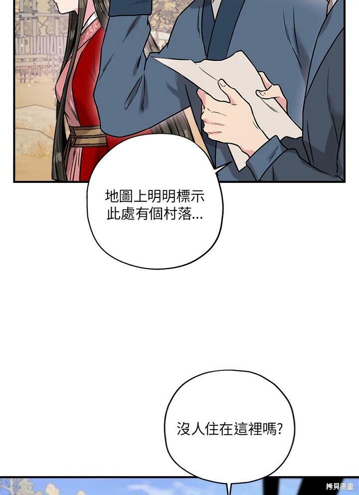 🍘武侠之恶女我最强！ 第25话 第23页