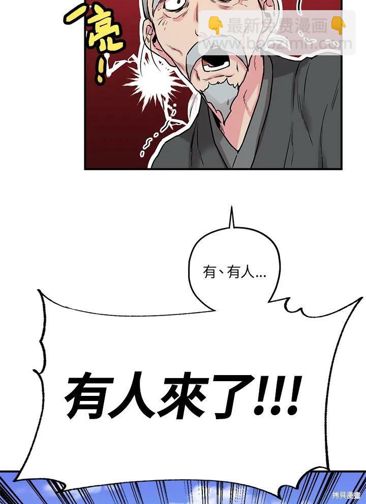 🍘武侠之恶女我最强！ 第25话 第29页