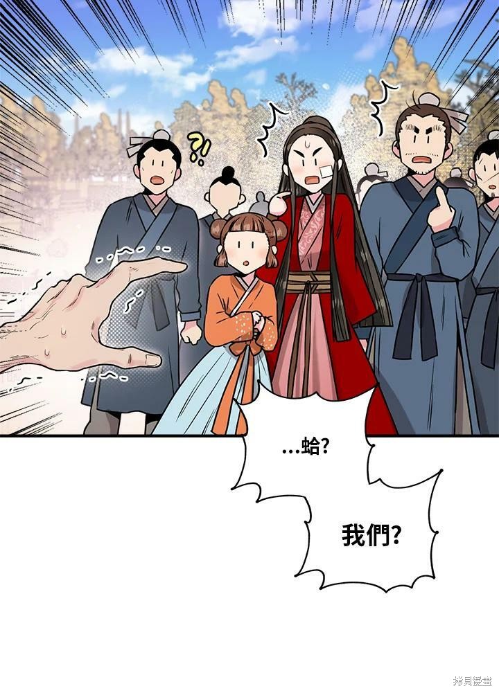 🍘武侠之恶女我最强！ 第25话 第30页