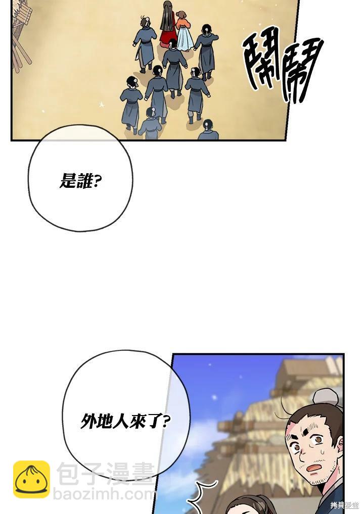 🍘武侠之恶女我最强！ 第25话 第32页