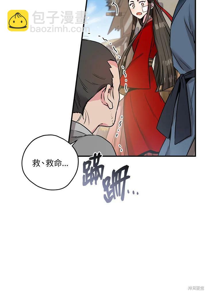 🍘武侠之恶女我最强！ 第25话 第33页