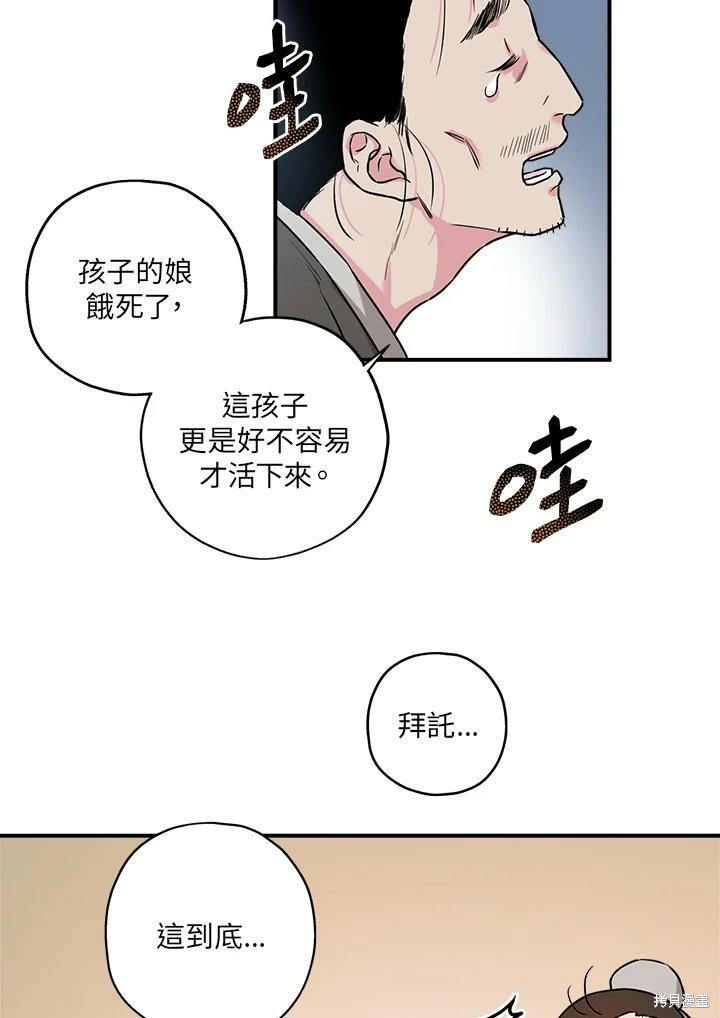 🍘武侠之恶女我最强！ 第25话 第38页