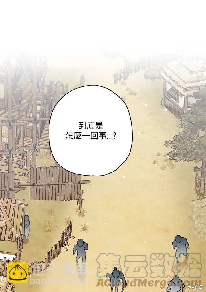 🍘武侠之恶女我最强！ 第25话 第40页