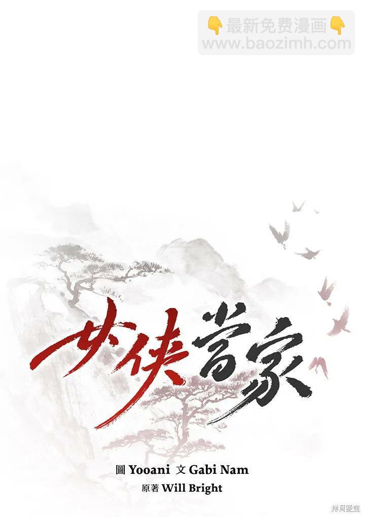 🍘武侠之恶女我最强！ 第25话 第42页