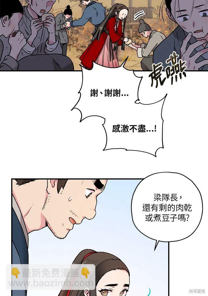 🍘武侠之恶女我最强！ 第25话 第44页