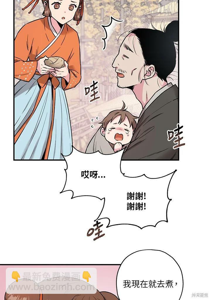 🍘武侠之恶女我最强！ 第25话 第47页