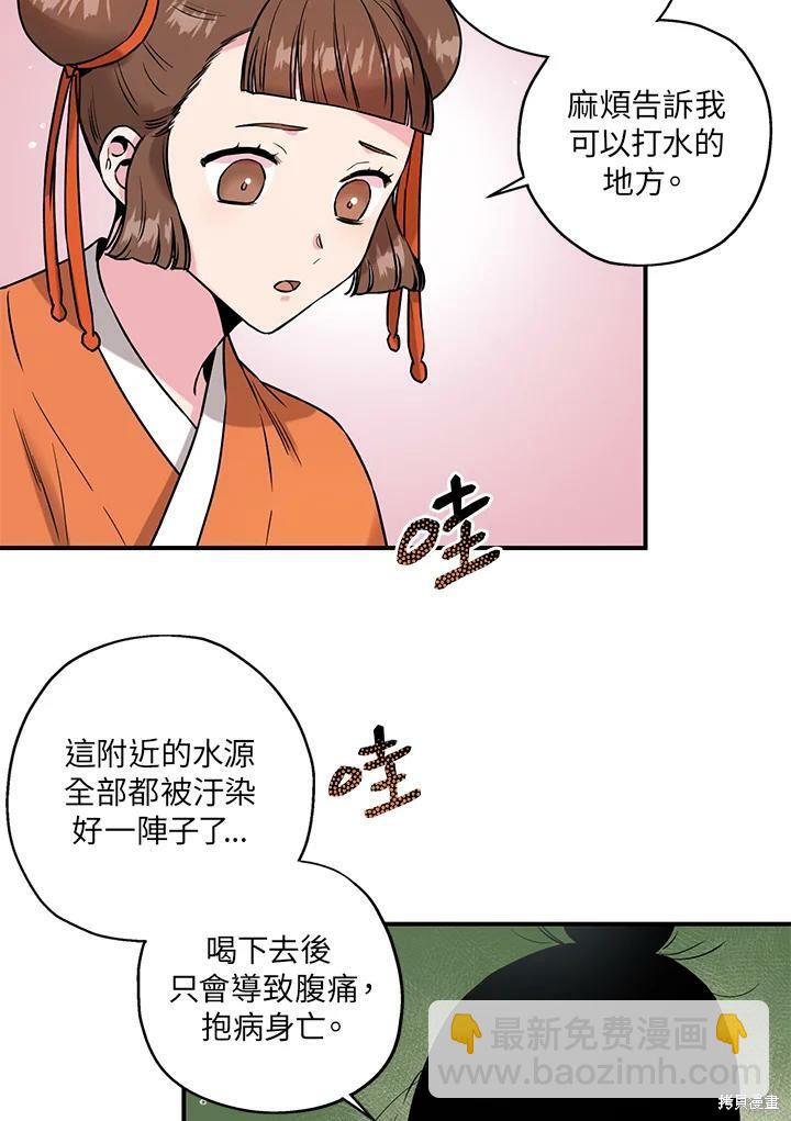 🍘武侠之恶女我最强！ 第25话 第48页