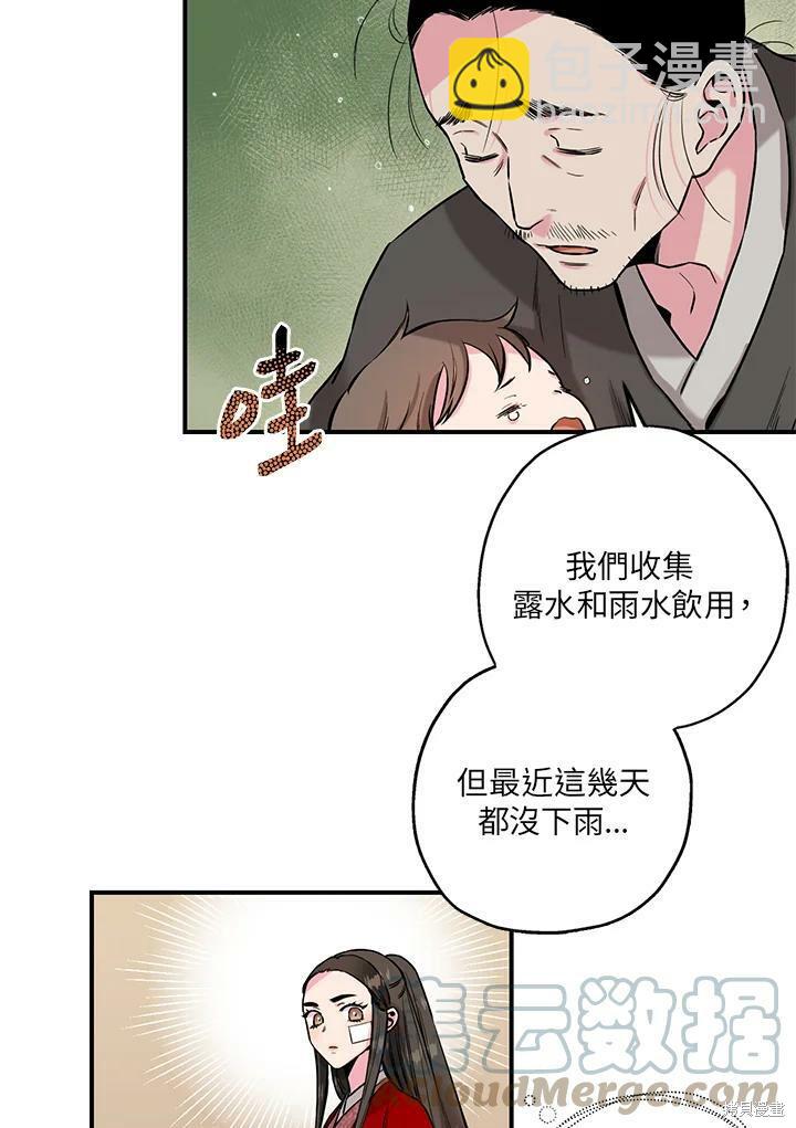 🍘武侠之恶女我最强！ 第25话 第49页