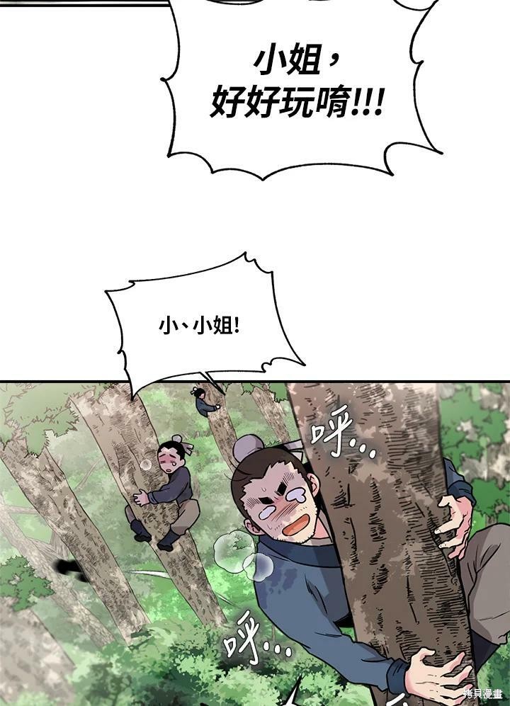 🍘武侠之恶女我最强！ 第25话 第8页