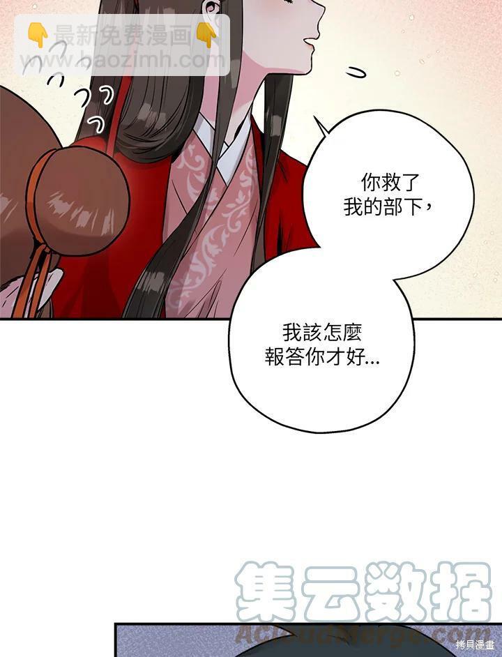 🍘武侠之恶女我最强！ 第27话 第10页