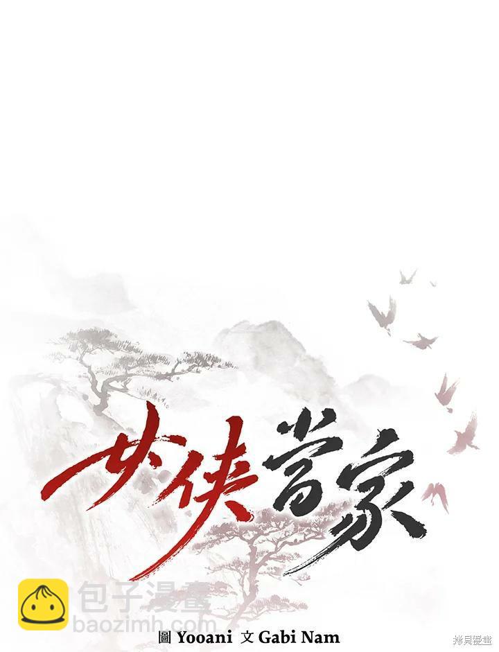 🍘武侠之恶女我最强！ 第27话 第12页