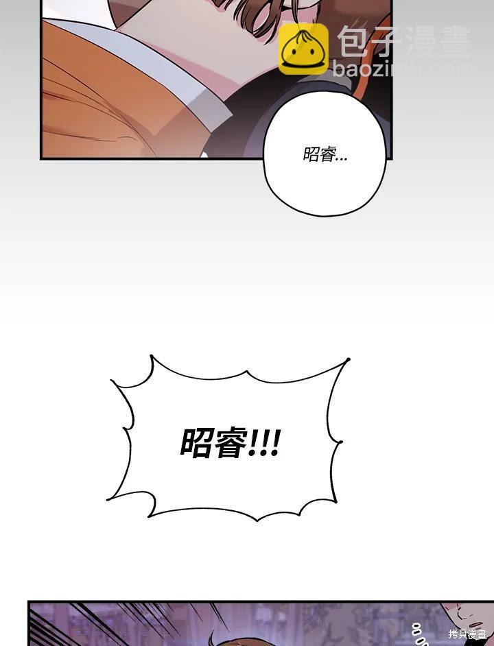 🍘武侠之恶女我最强！ 第27话 第2页