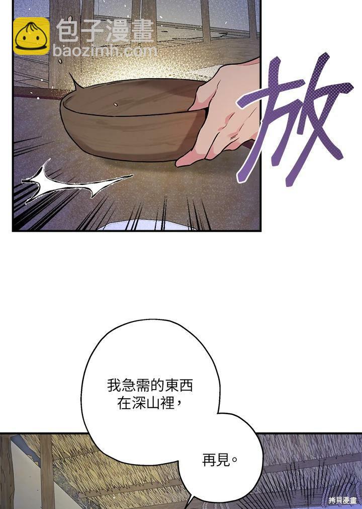 🍘武侠之恶女我最强！ 第27话 第23页