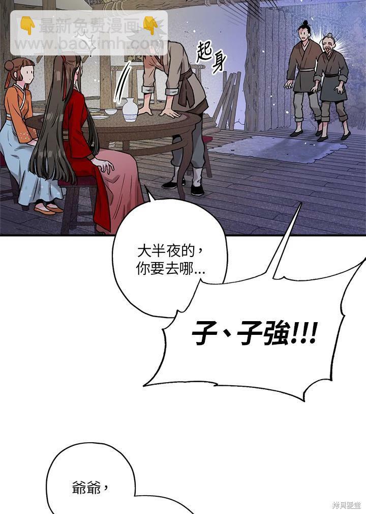 🍘武侠之恶女我最强！ 第27话 第24页