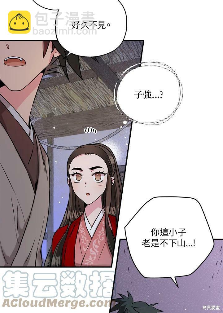 🍘武侠之恶女我最强！ 第27话 第25页
