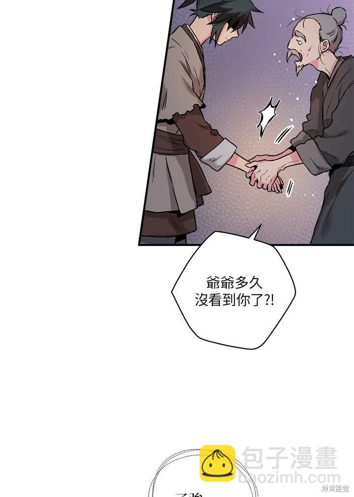 🍘武侠之恶女我最强！ 第27话 第26页