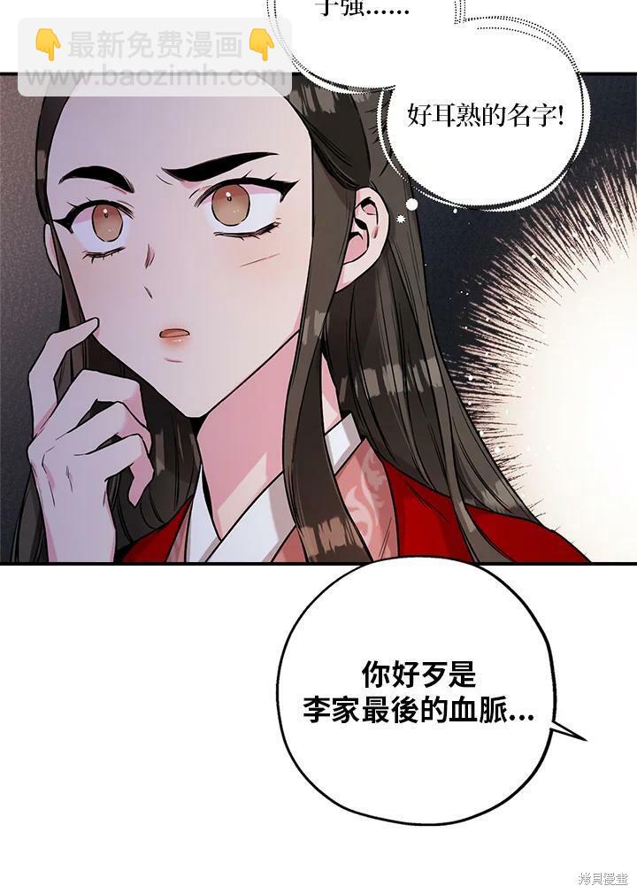 🍘武侠之恶女我最强！ 第27话 第27页