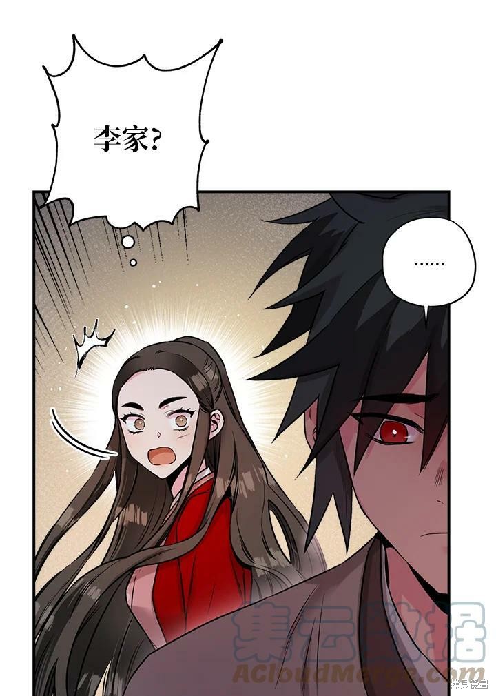 🍘武侠之恶女我最强！ 第27话 第28页