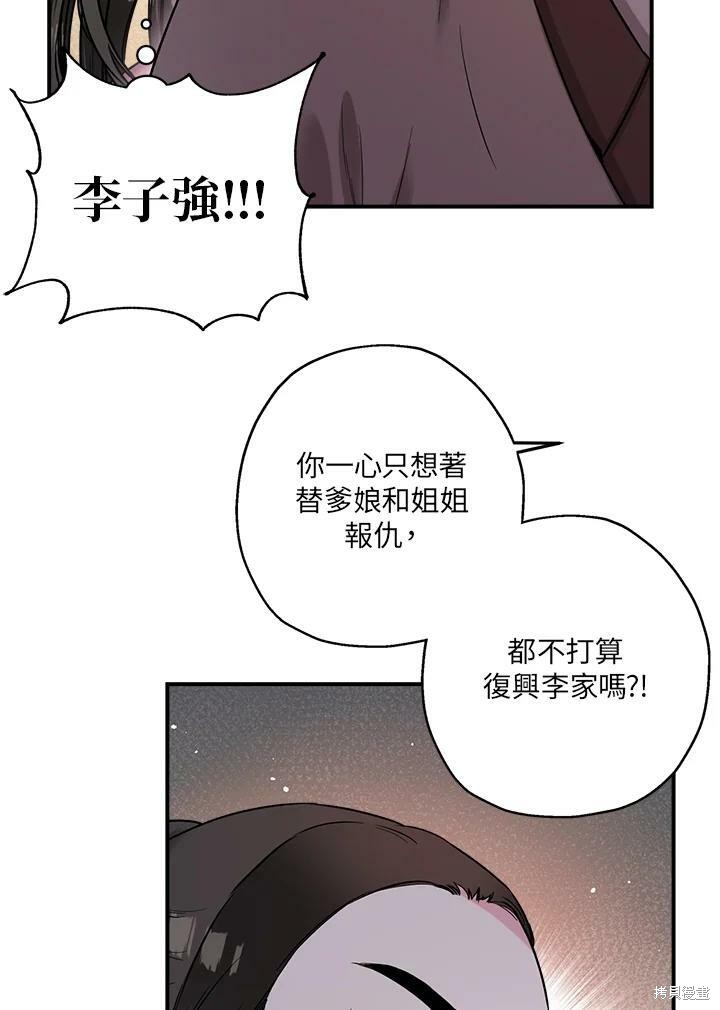 🍘武侠之恶女我最强！ 第27话 第29页