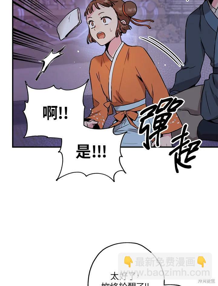 🍘武侠之恶女我最强！ 第27话 第3页