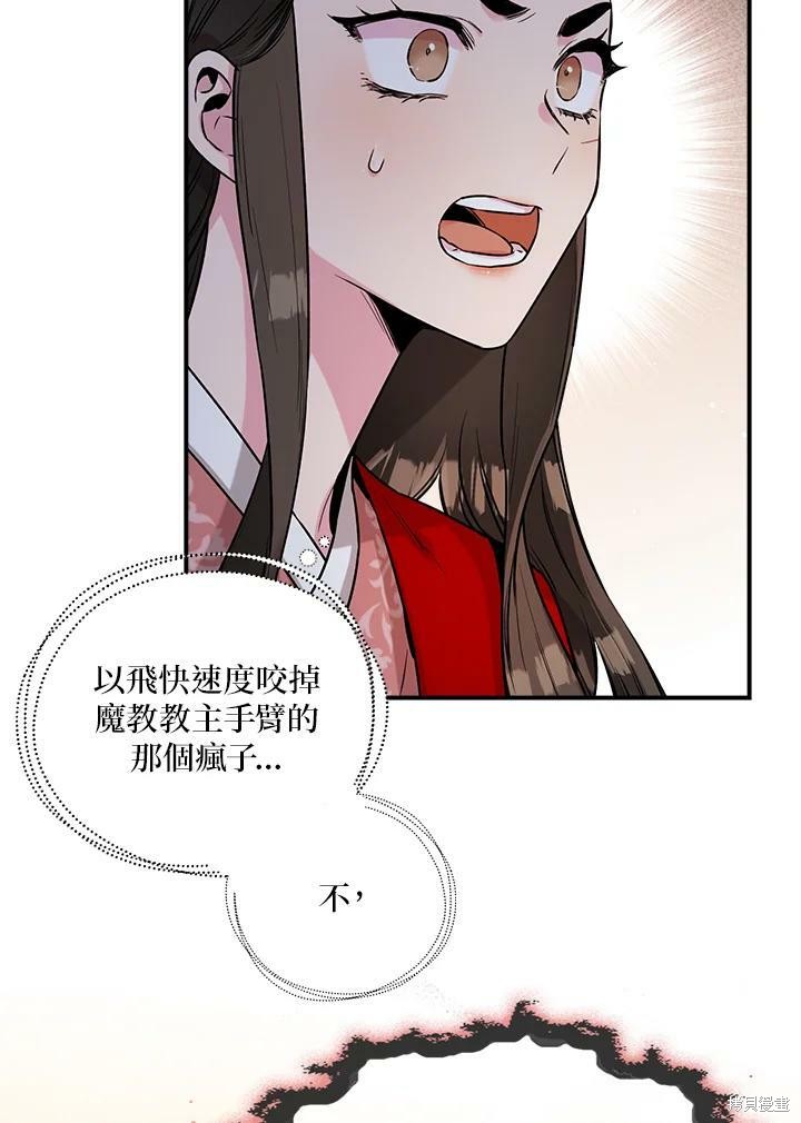 🍘武侠之恶女我最强！ 第27话 第30页