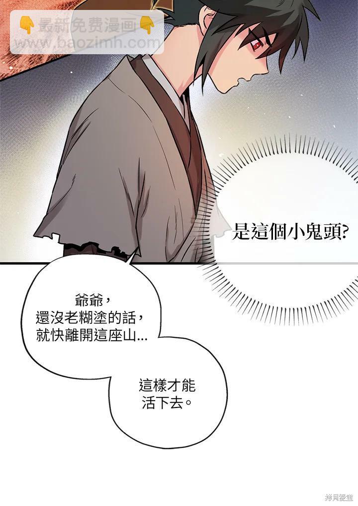 🍘武侠之恶女我最强！ 第27话 第32页