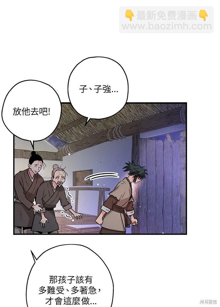 🍘武侠之恶女我最强！ 第27话 第33页