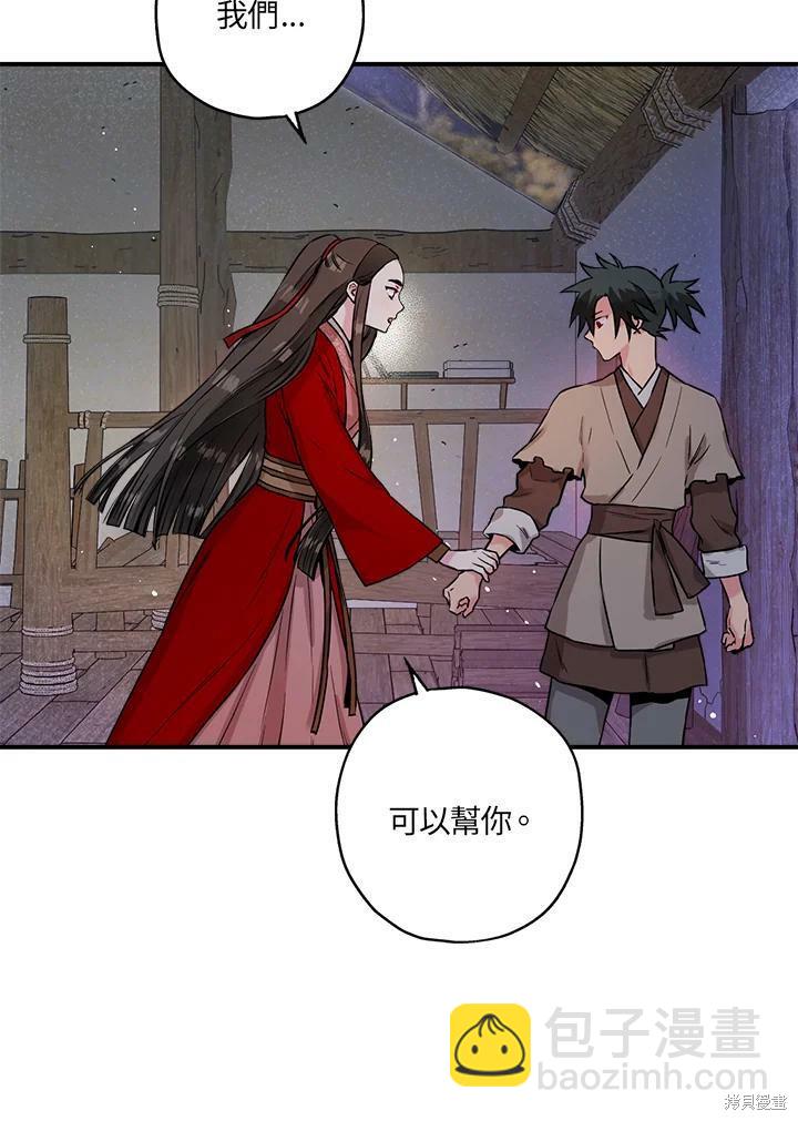 🍘武侠之恶女我最强！ 第27话 第39页