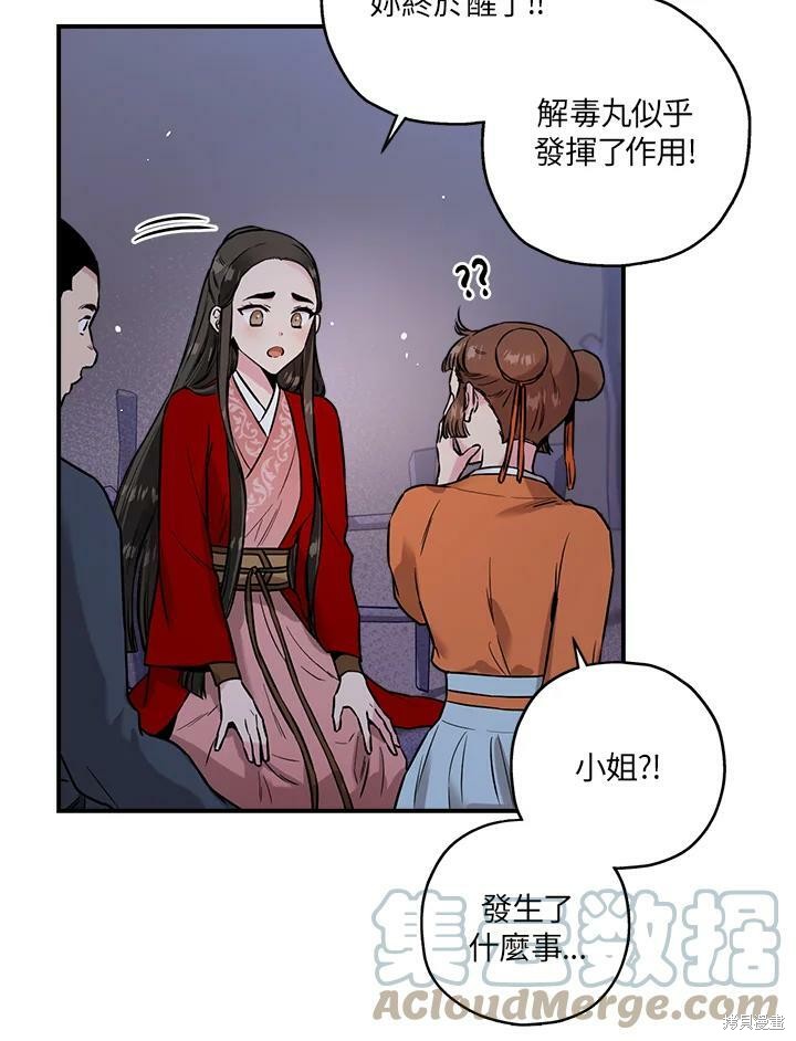 🍘武侠之恶女我最强！ 第27话 第4页