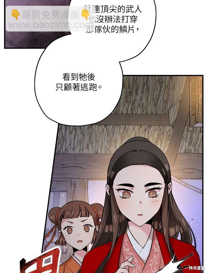 🍘武侠之恶女我最强！ 第27话 第41页