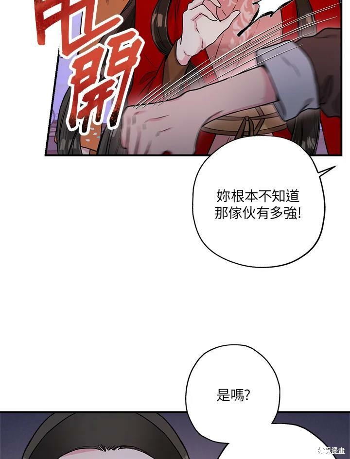 🍘武侠之恶女我最强！ 第27话 第42页