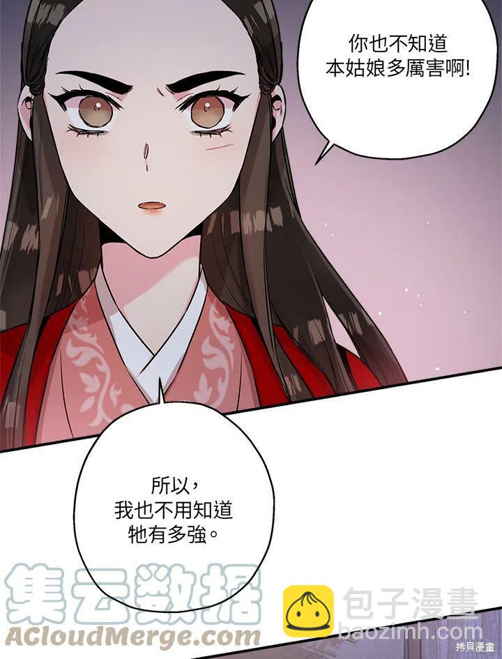 🍘武侠之恶女我最强！ 第27话 第43页