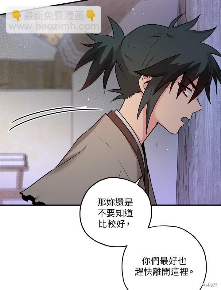 🍘武侠之恶女我最强！ 第27话 第44页