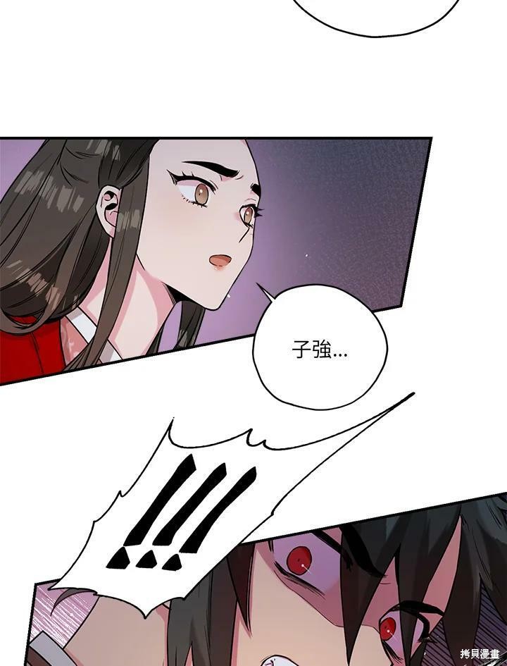 🍘武侠之恶女我最强！ 第27话 第45页